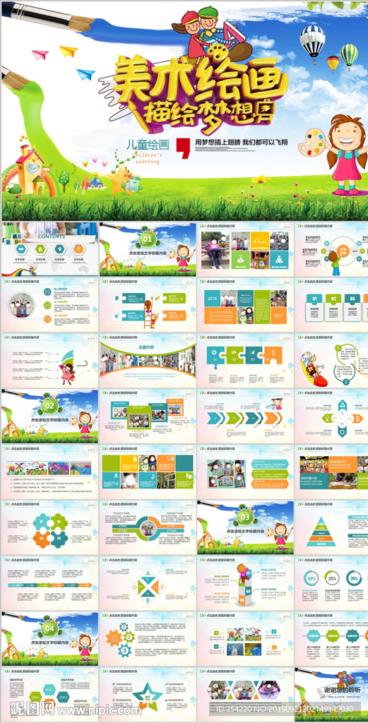 卡通幼兒園兒童繪畫(huà)課美術(shù)PPT