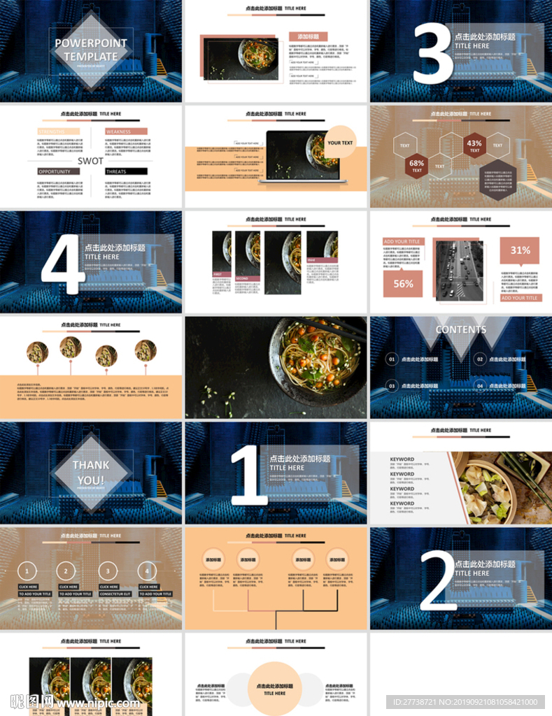 爭奪行業(yè)PPT
