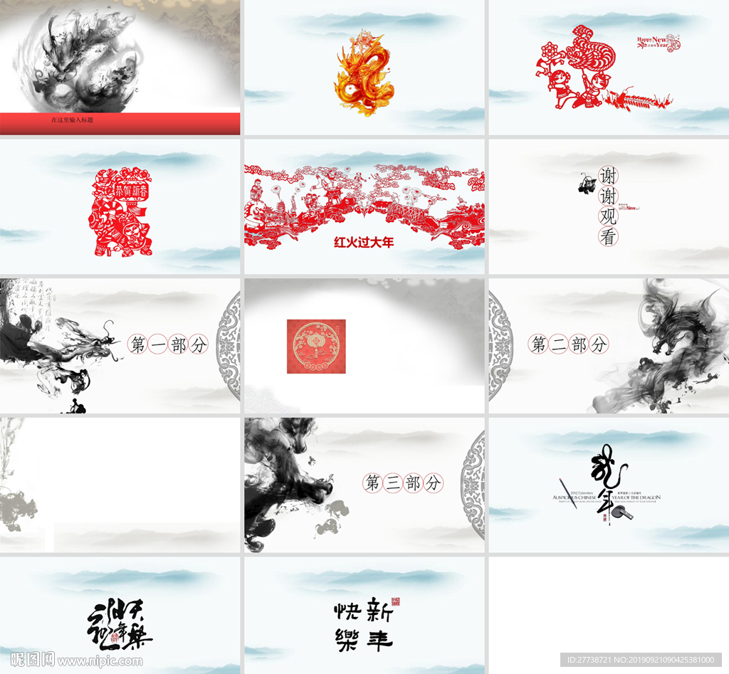 中華傳統(tǒng)美德水墨PPT