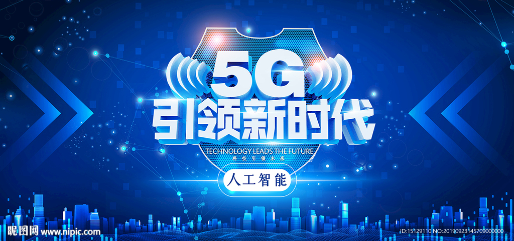 蓝色5G网络通信科技展板海报