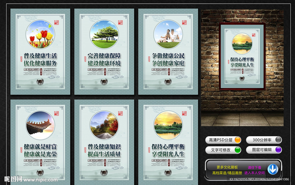 健康中国文化墙