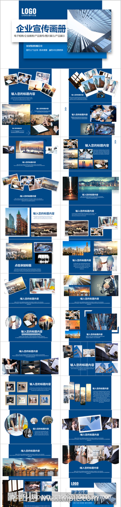 公司電子相冊畫冊展示PPT
