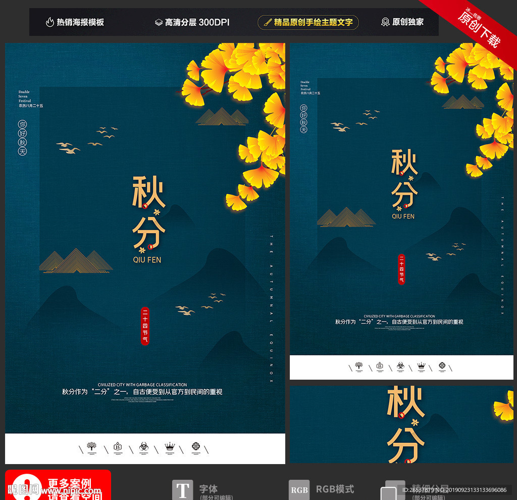 创意中国风二十四节气秋分海报