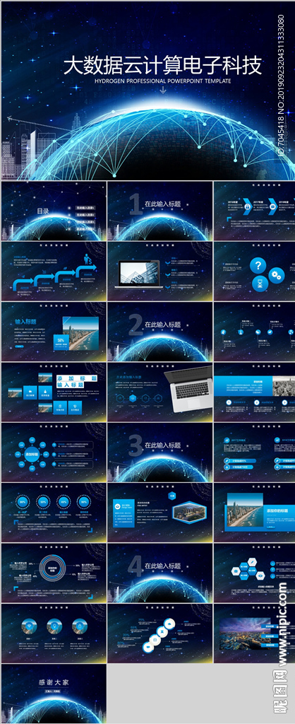 科技PPT
