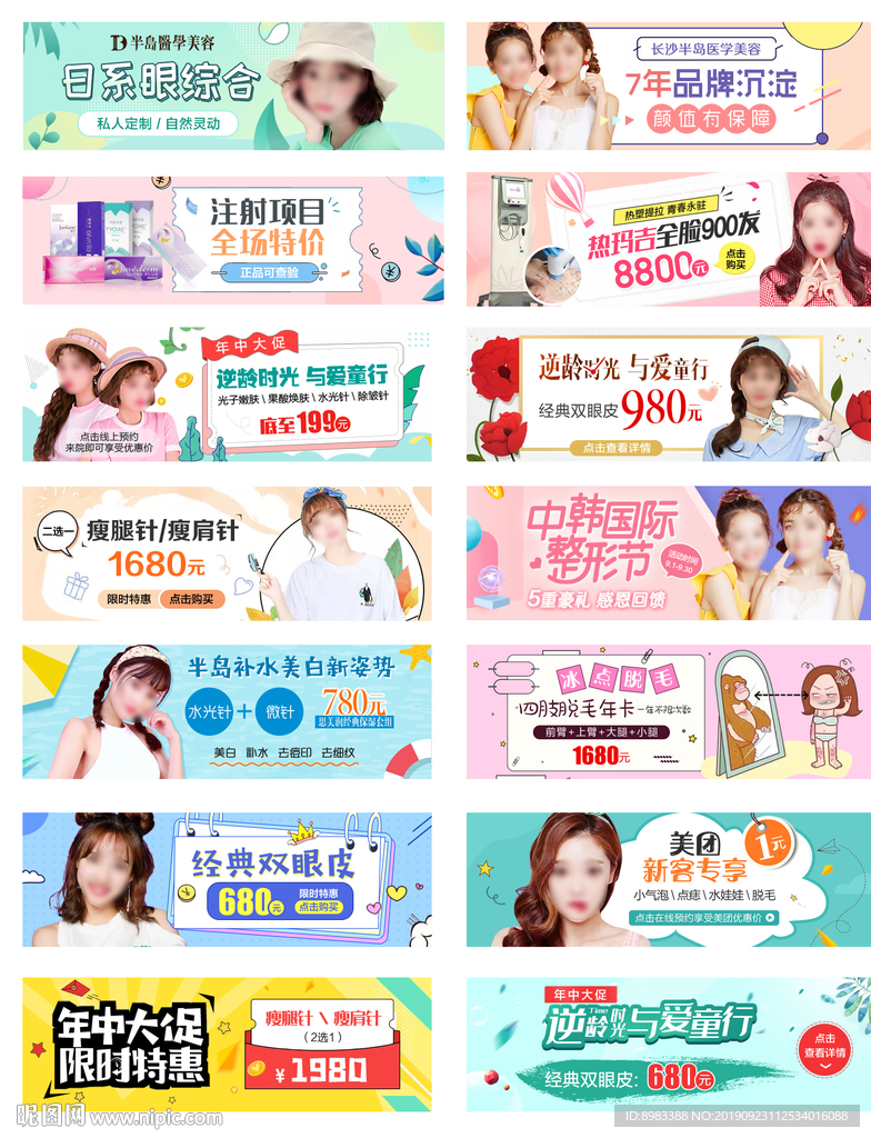 醫美電商banner