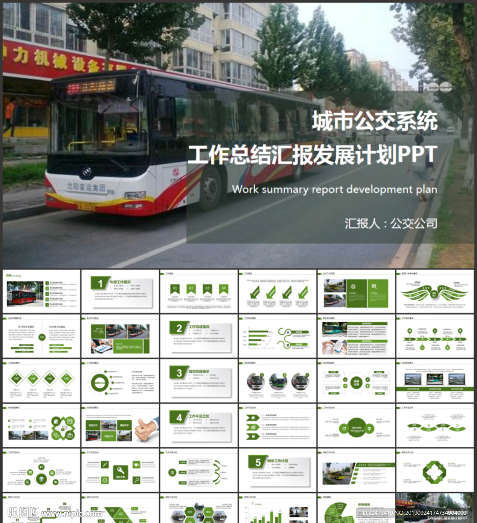 城市建設(shè)公交系統(tǒng)城市公交車發(fā)展