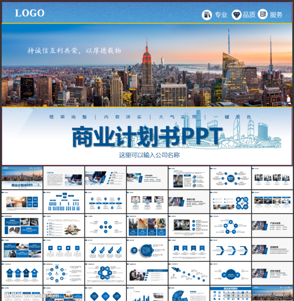 商業(yè)計劃書ppt模板