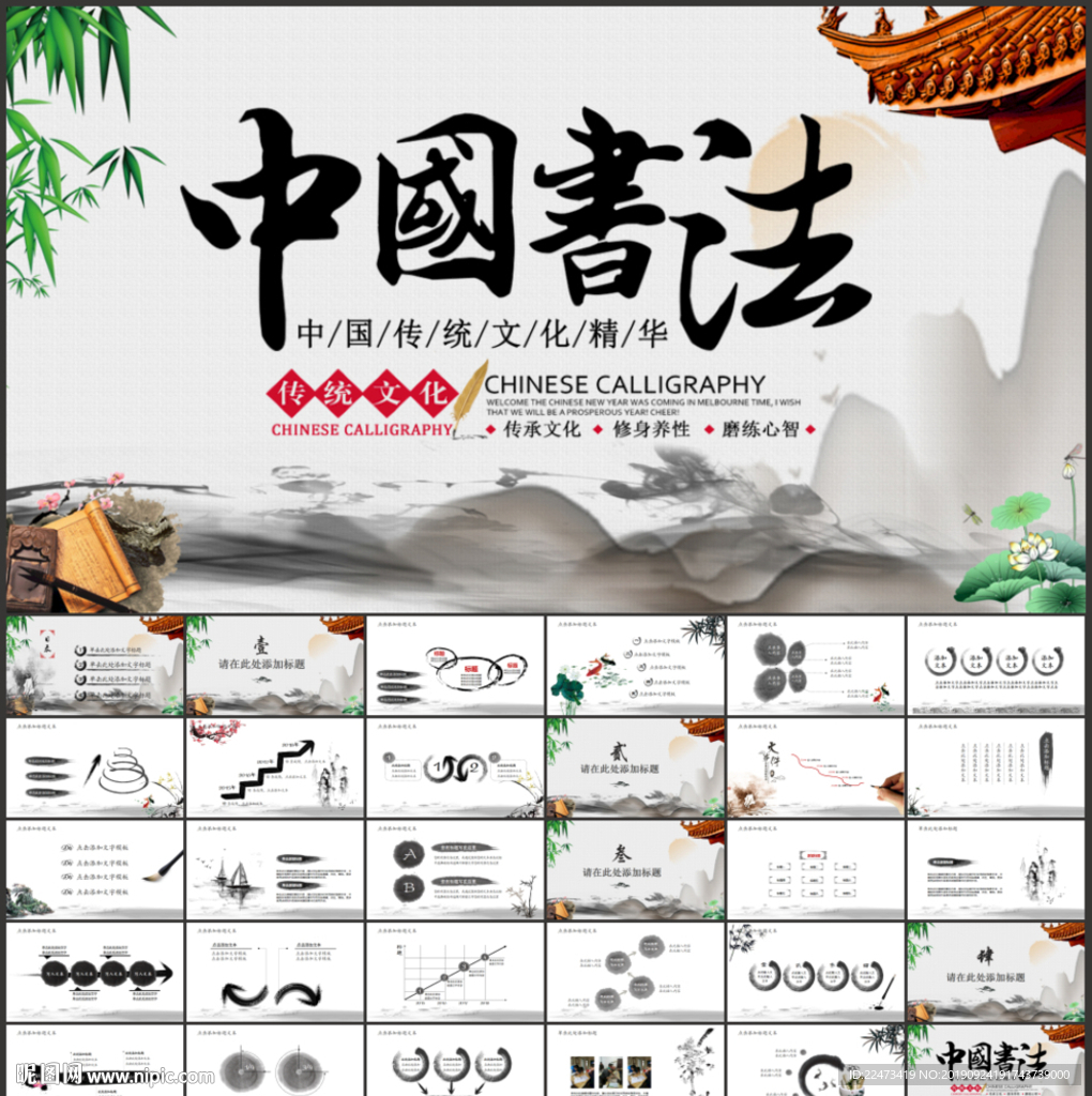中國傳統書法培訓ppt