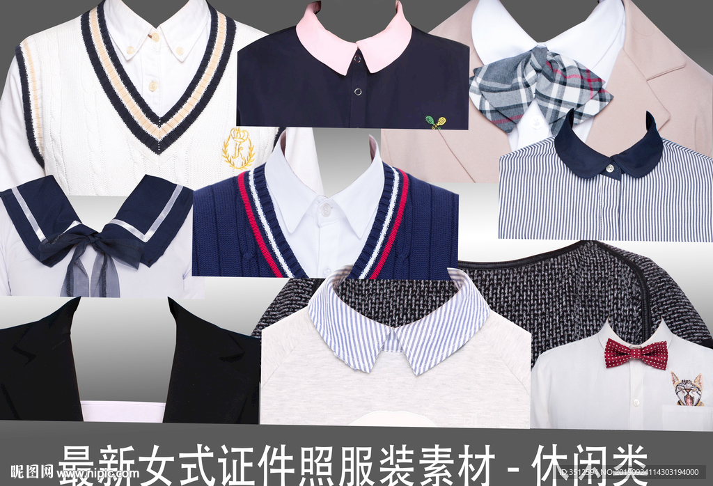 最新女式證件照服裝高清分層素材