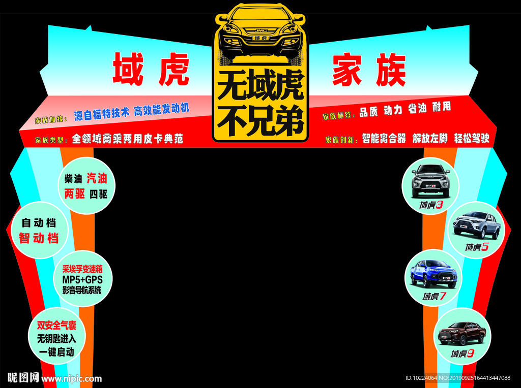 域虎家族