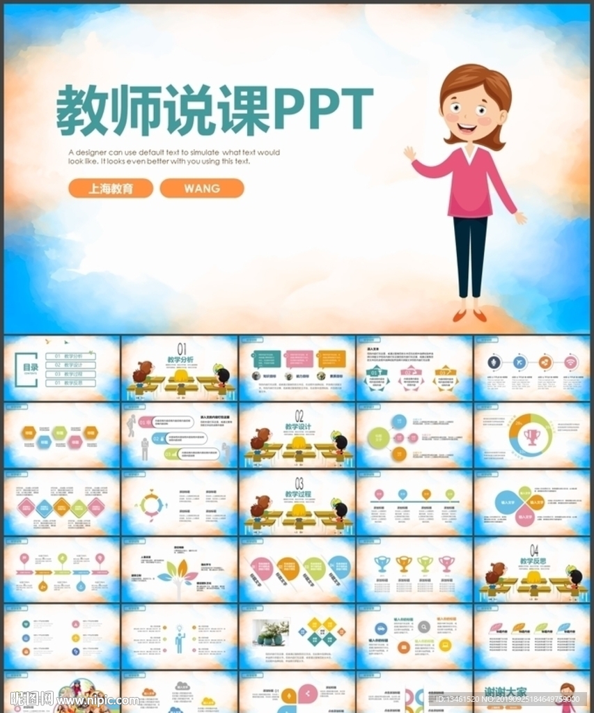 教師說課PPT