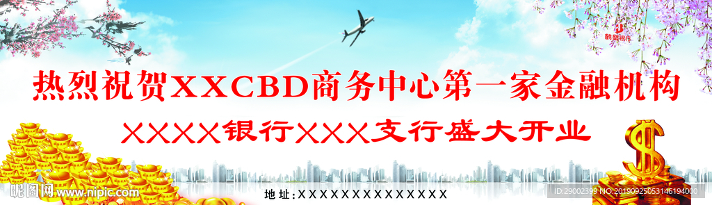 金融機構開業廣告