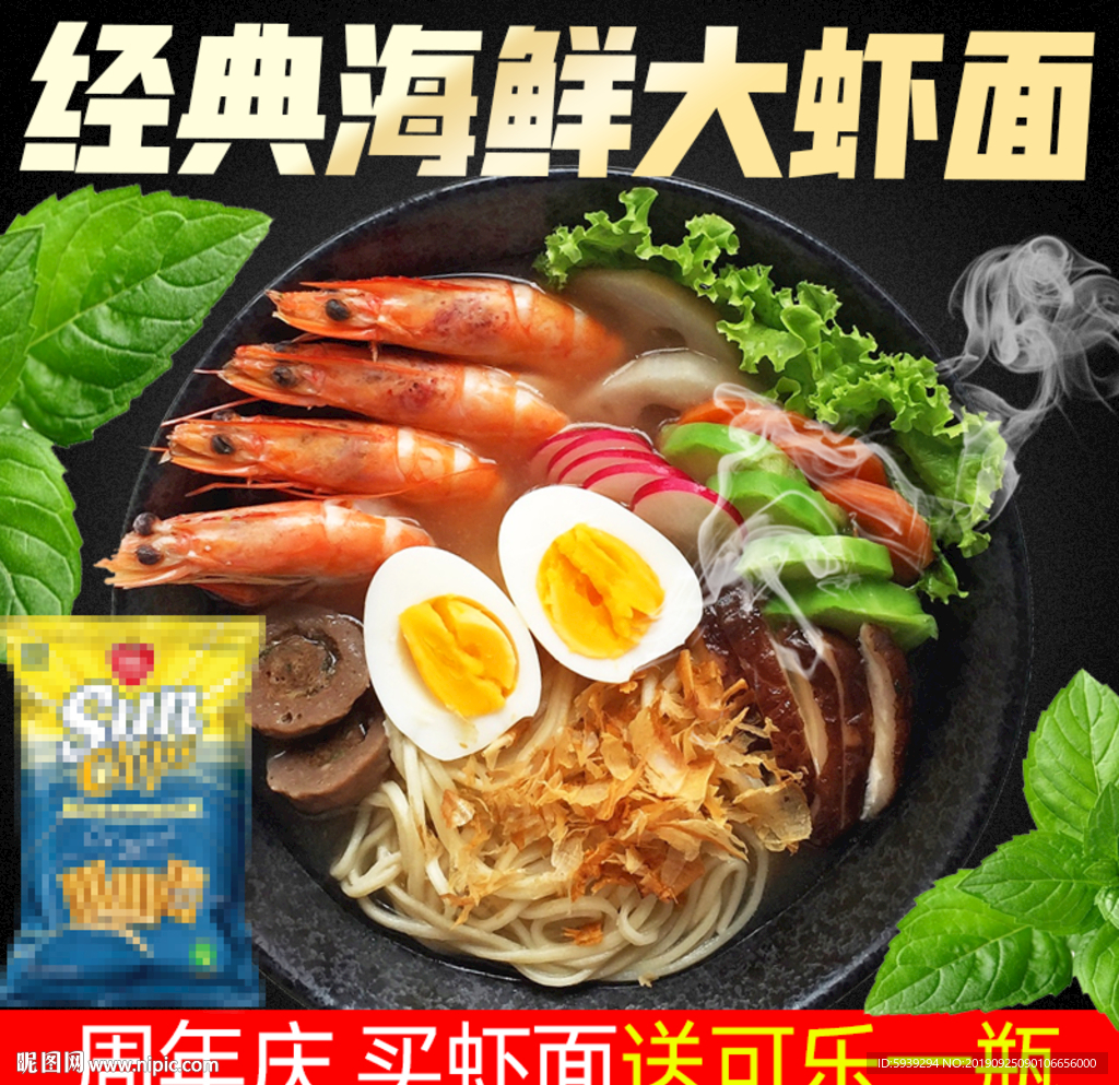 海鮮面直通車主圖模板