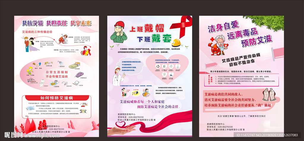 防艾海報(bào)