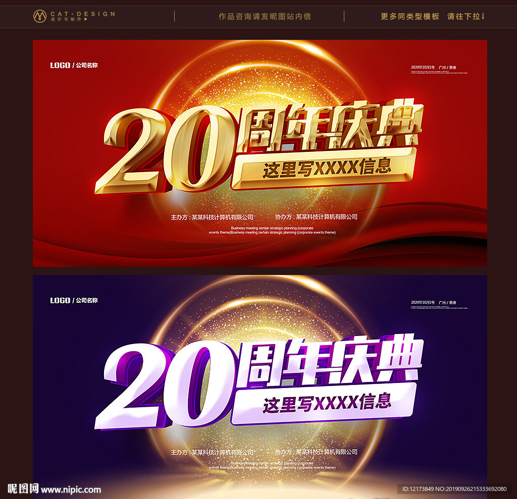 20周年庆