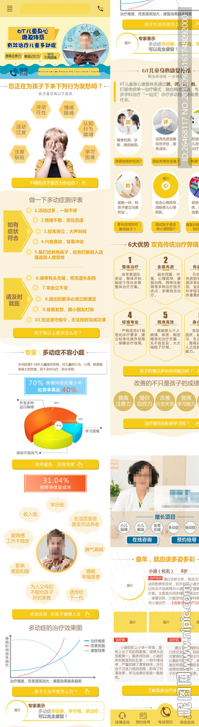 兒童多動癥