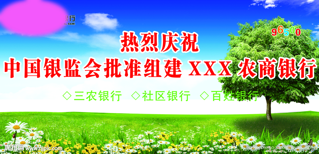 農商銀行戶外廣告