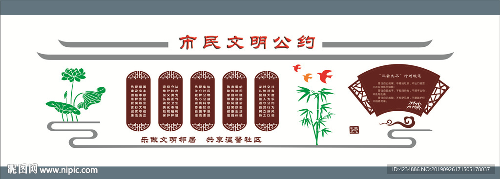 文明公約