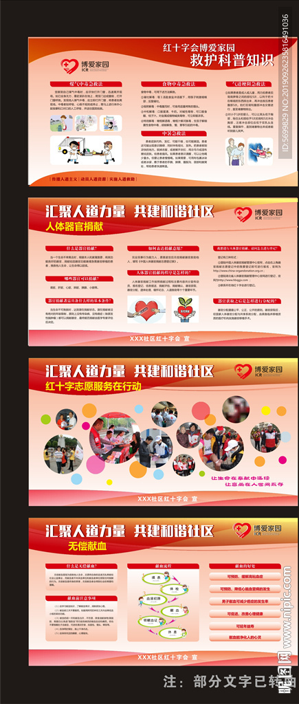 中国红十字会博爱家园宣传栏2