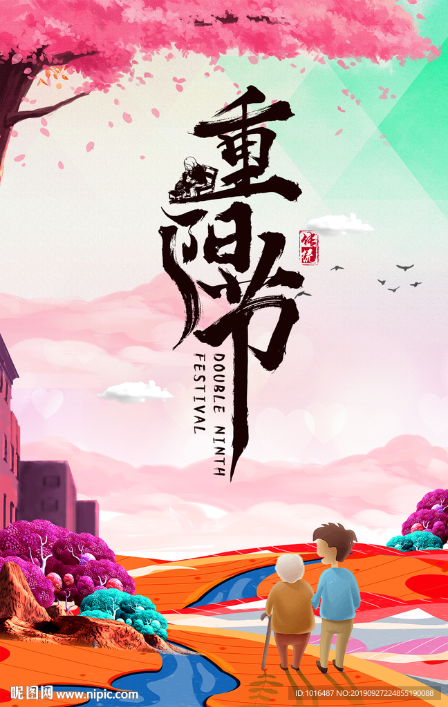 重陽節 節氣稿 微信稿 地產