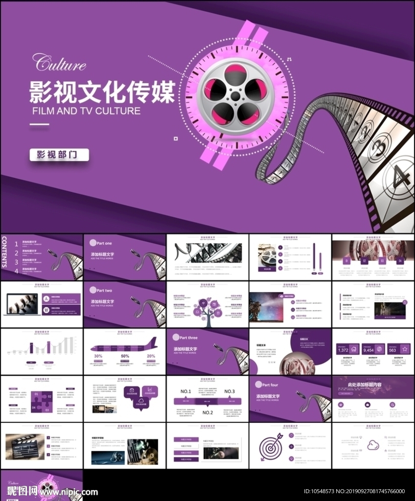 傳媒電影影視ppt模板