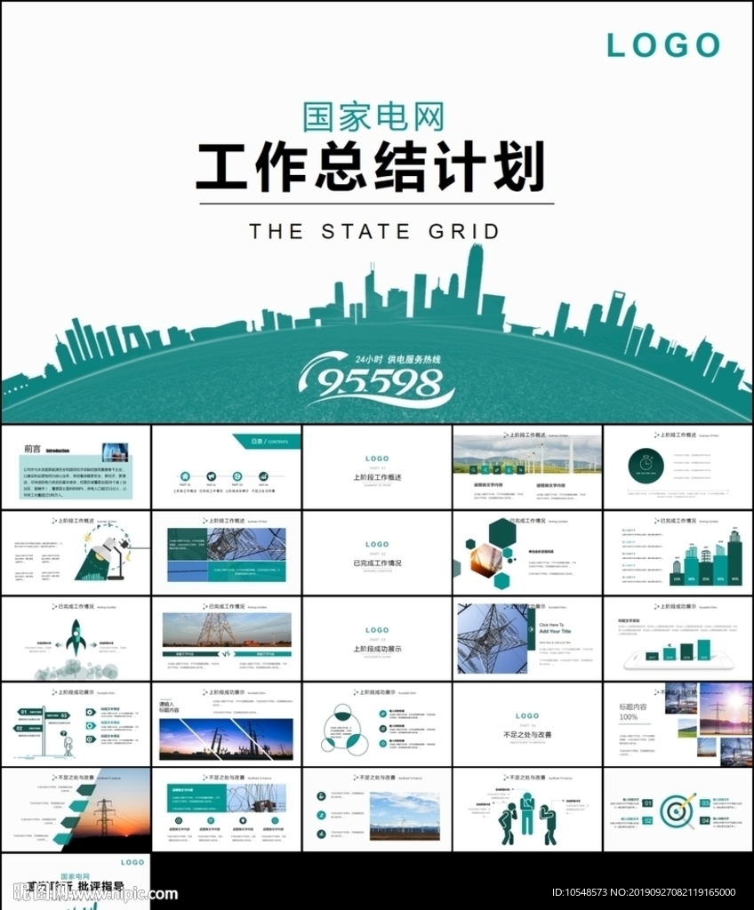 電力國(guó)網(wǎng)國(guó)家電網(wǎng)公司ppt