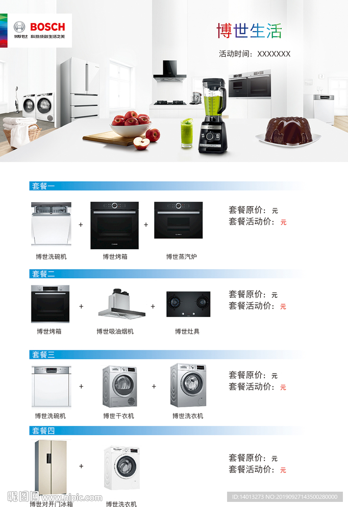 博世家電