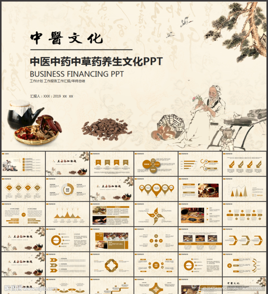 古色古香傳統(tǒng)中醫(yī)學(xué)中醫(yī)文化中藥