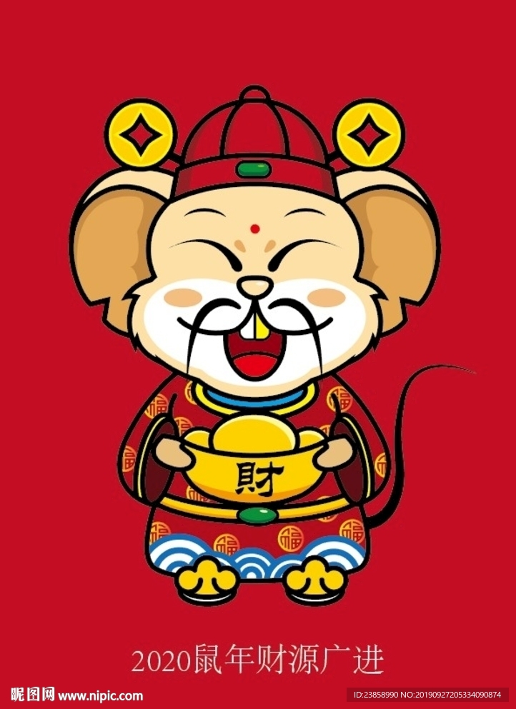 鼠年財(cái)神卡通形象