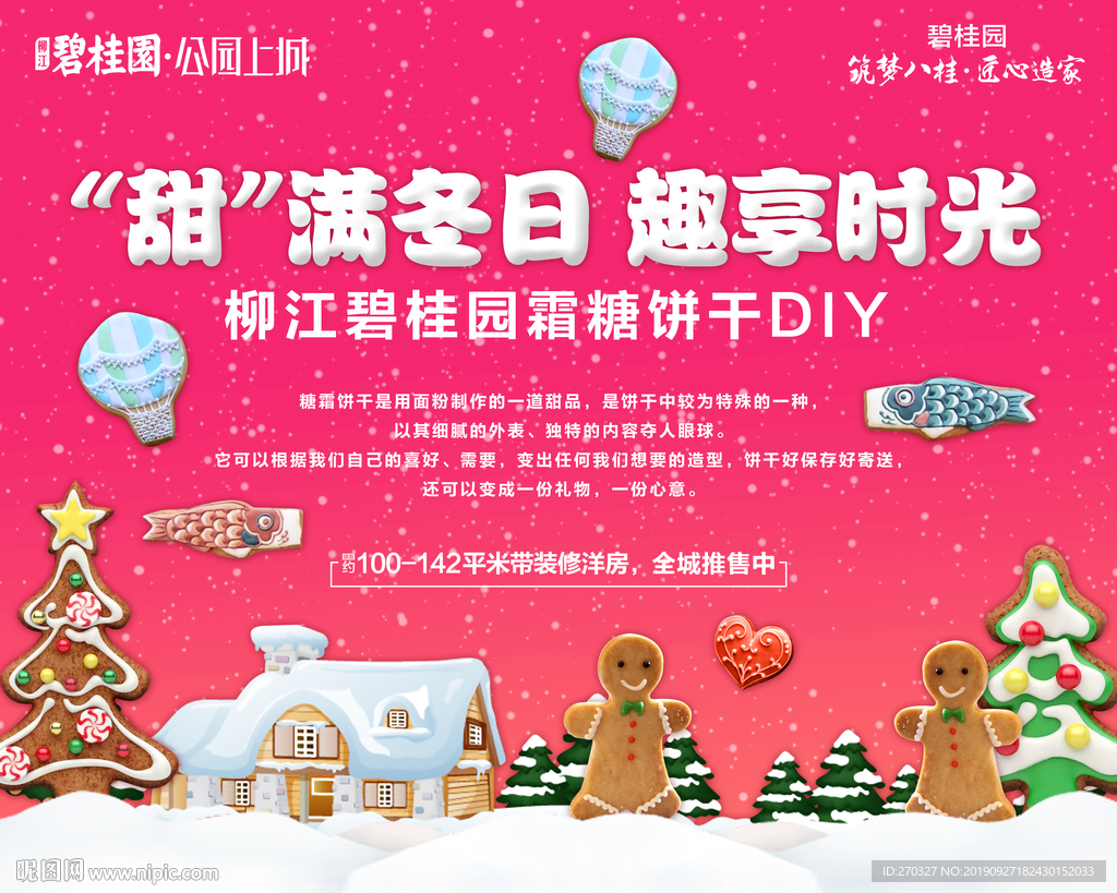 霜糖餅干DIY