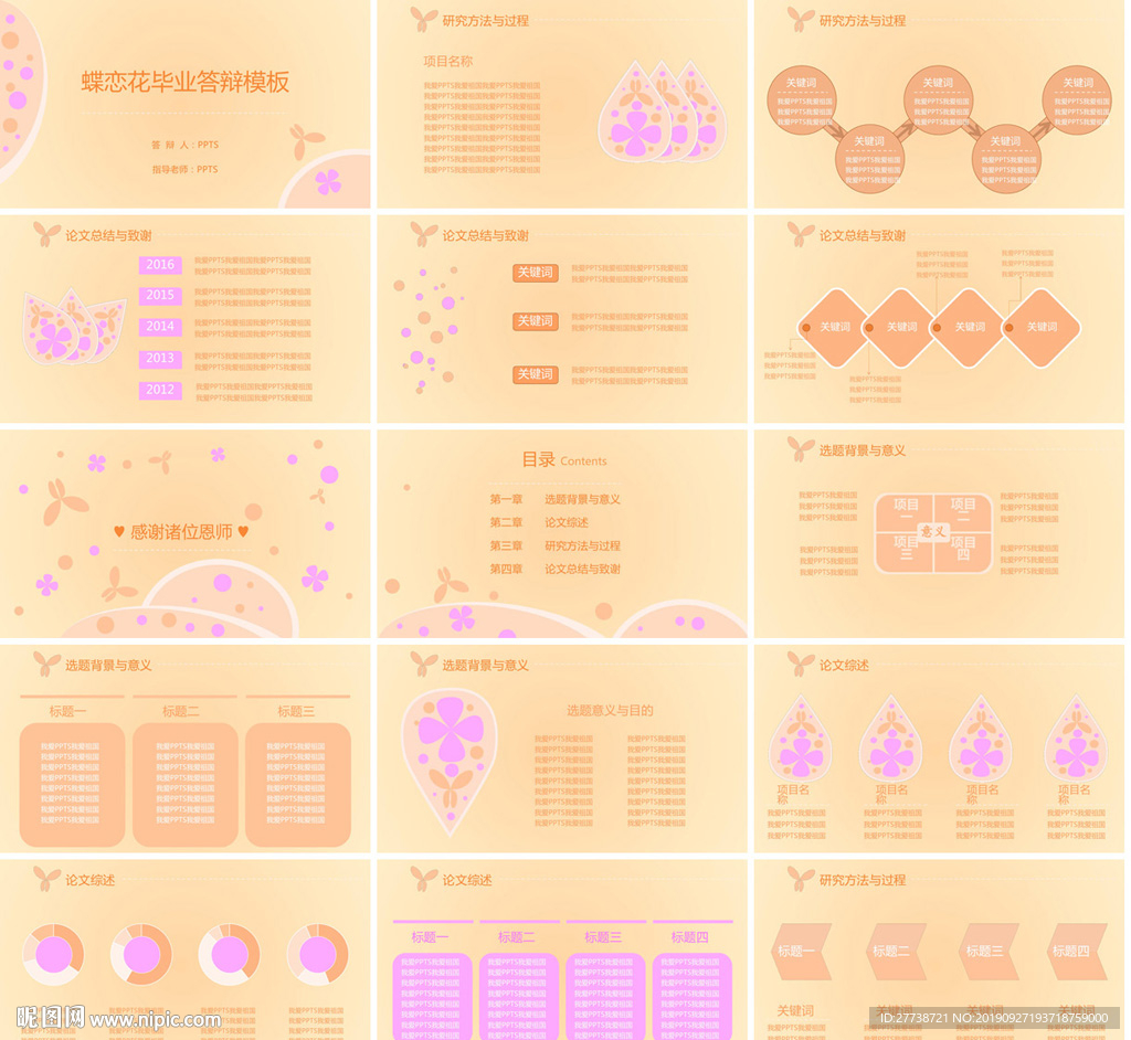 2019年通用畢業(yè)答辯ppt
