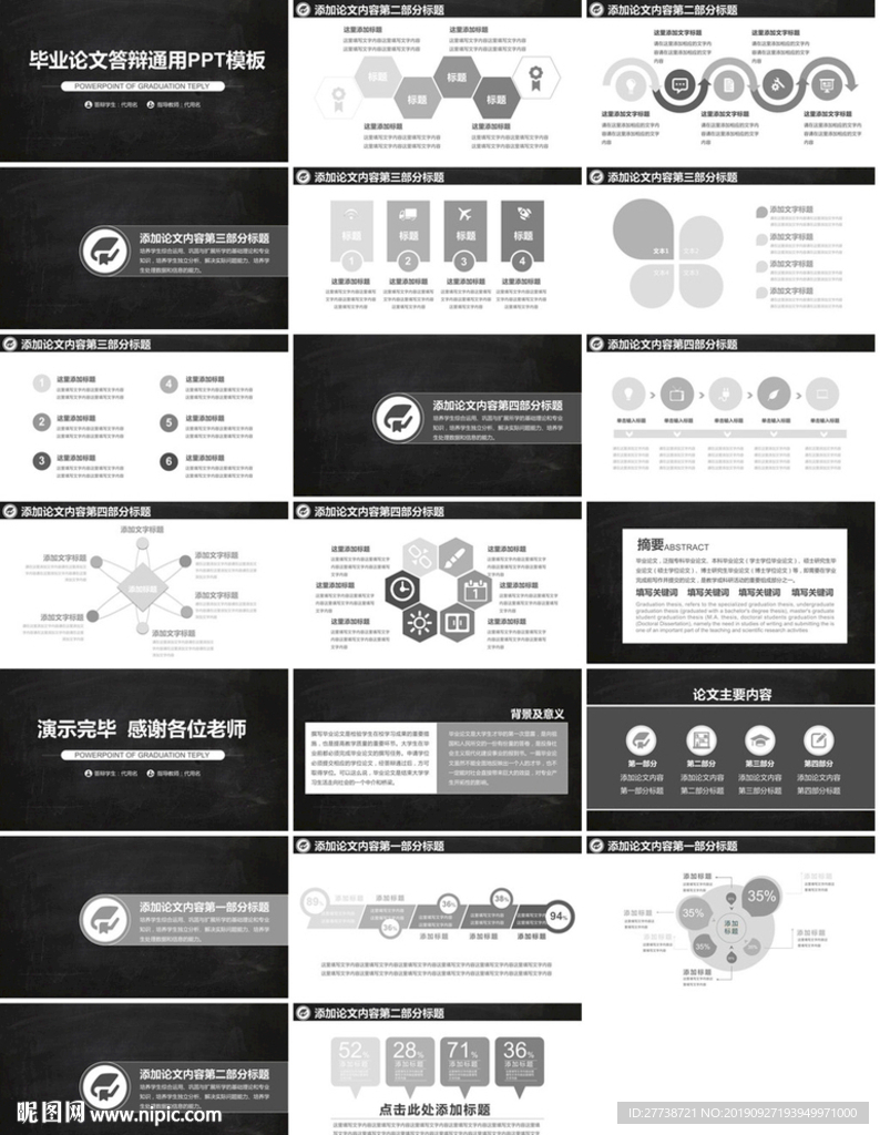 2019年通用畢業答辯ppt