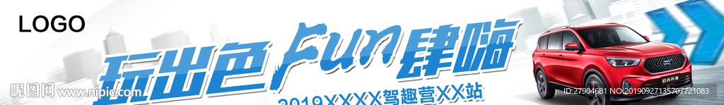 汽車橫幅