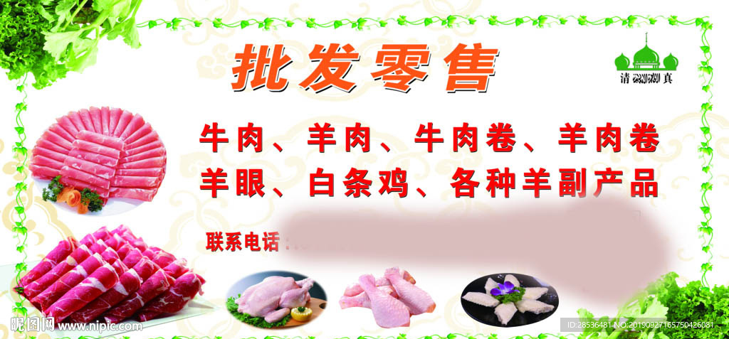 冷鮮肉 蔬菜批發 牛羊白條雞