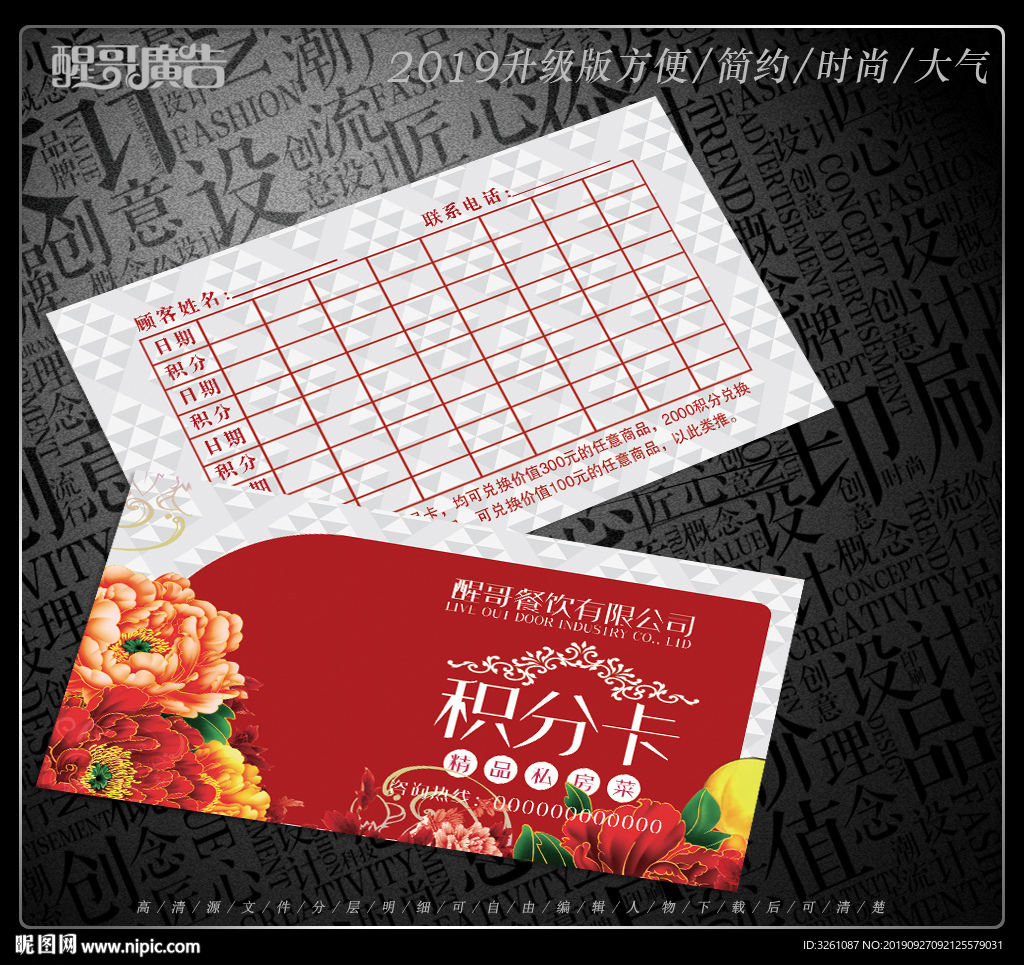 積分卡