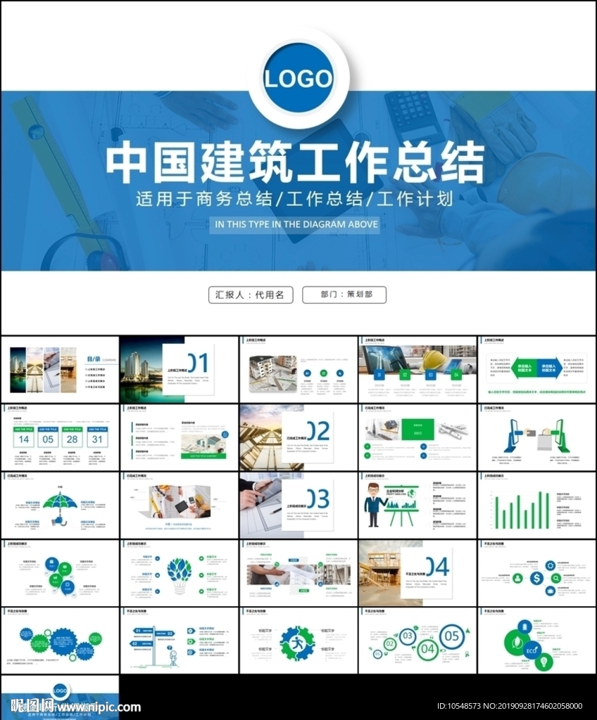 中國建筑集團中建鋼構(gòu)PPT