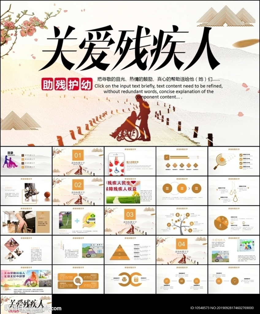 愛心奉獻幫助關(guān)愛殘疾人ppt