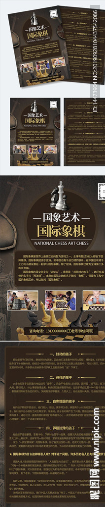 国际象棋培训招生学校宣传单海报图片