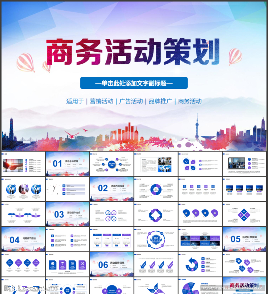 活動策劃書PPT