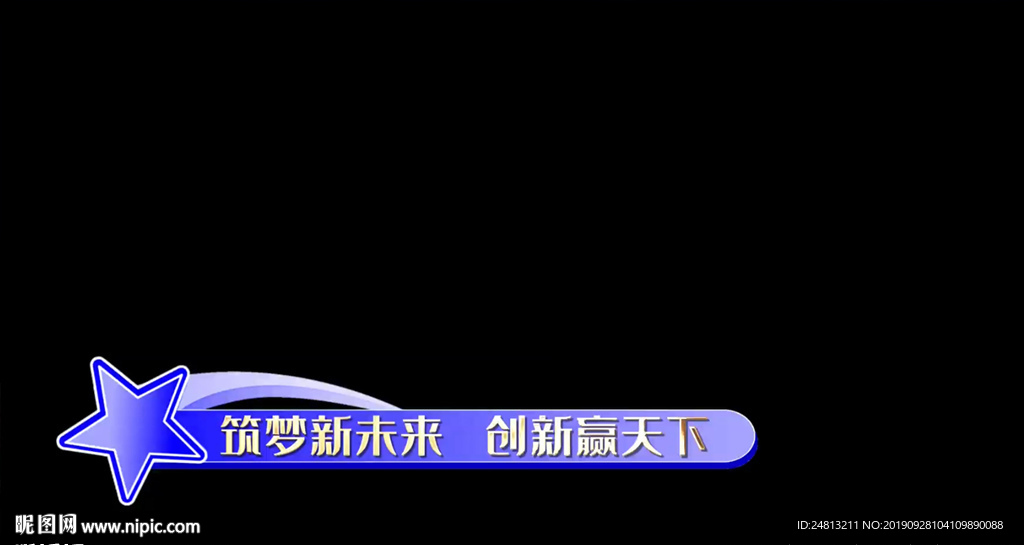 星星字幕條橫豎AE模版