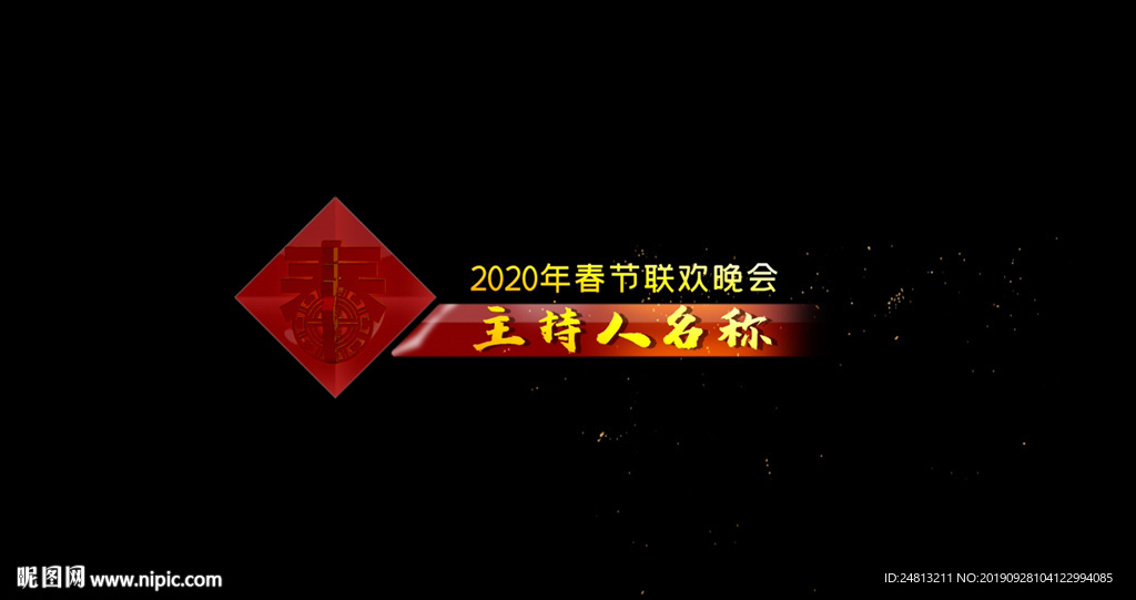 主持人名稱字幕條ED模版