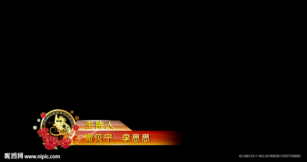 主持人名字幕條ED模板