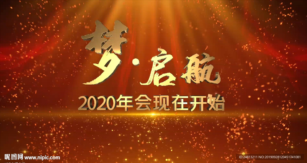 震撼年會(huì)開場AE模板