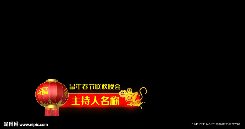 主持人名字幕條PR模版