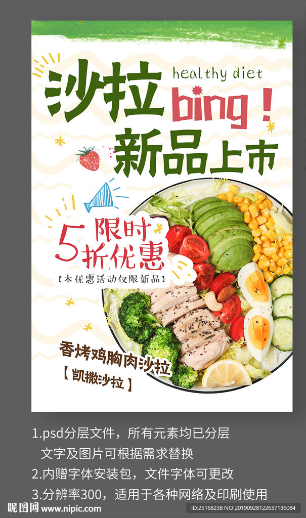 轻食沙拉新品上市活动宣传海报