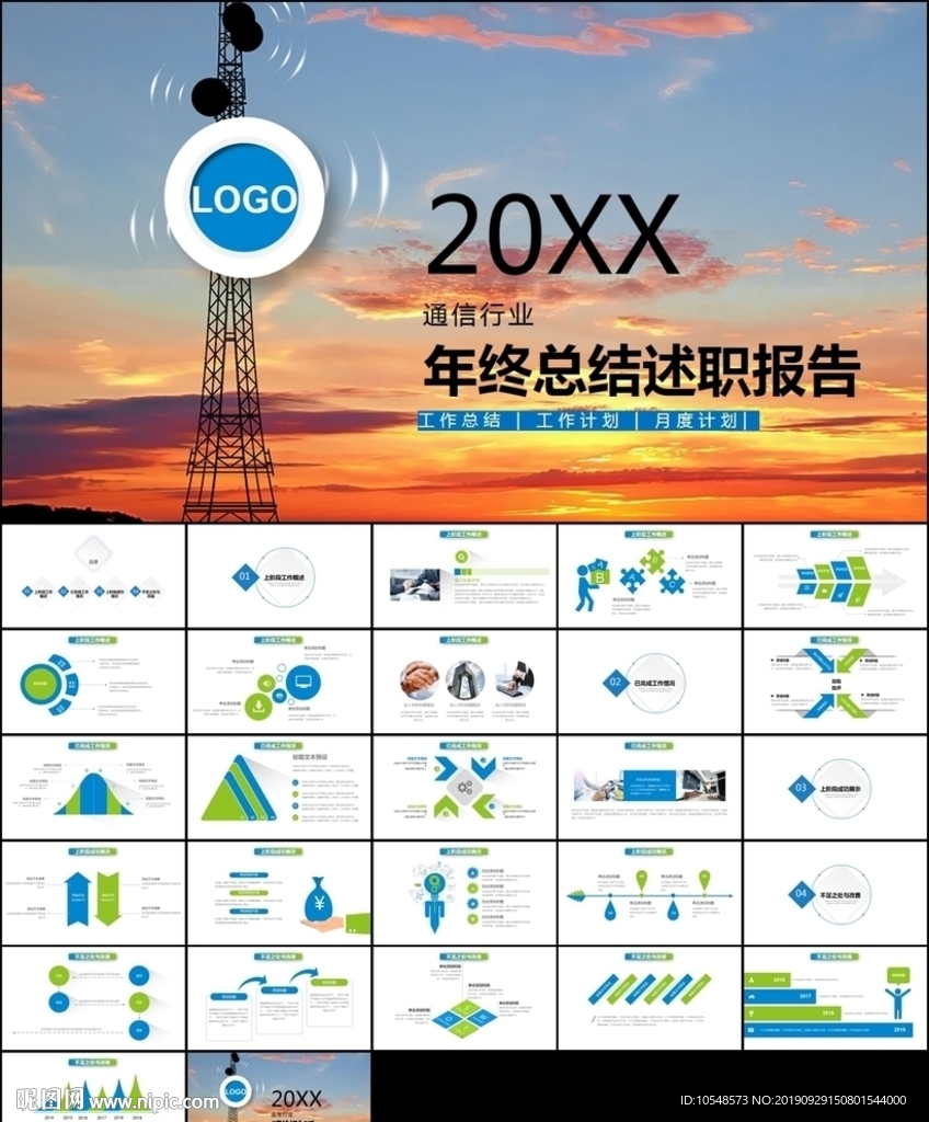 通信通訊網絡移動聯(lián)通電信PPT