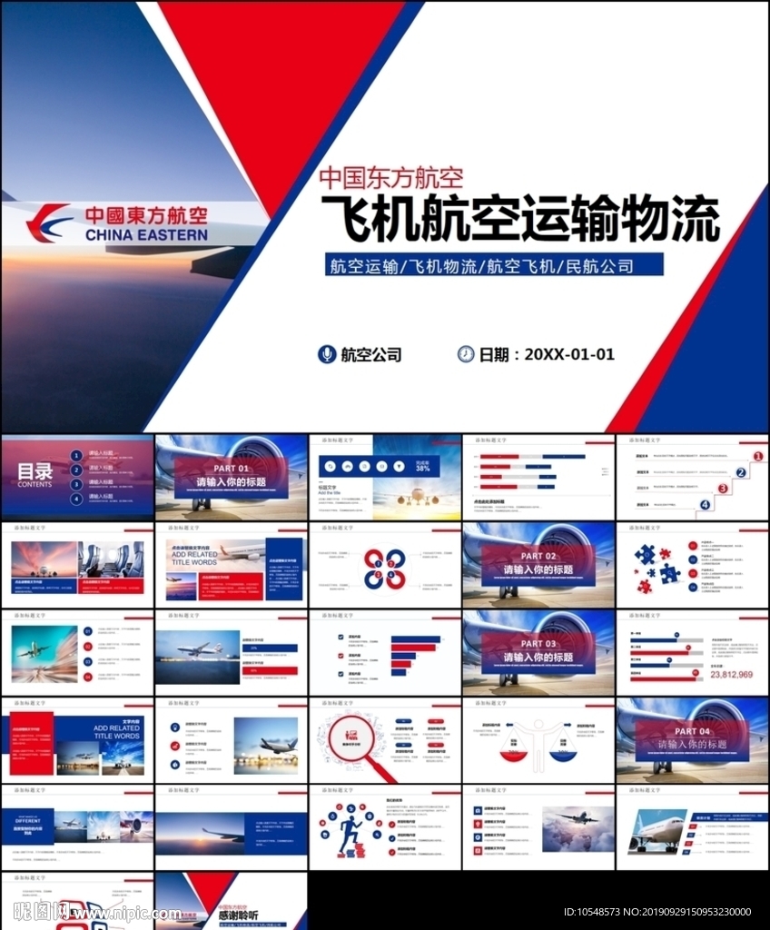 國航飛機民航局航空公司PPT
