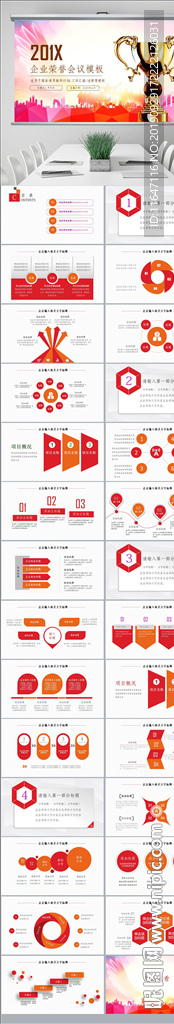 公司榮譽(yù)工作總結(jié)商務(wù)通用PPT
