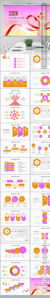 大手小手溫馨親情父愛母愛ppt