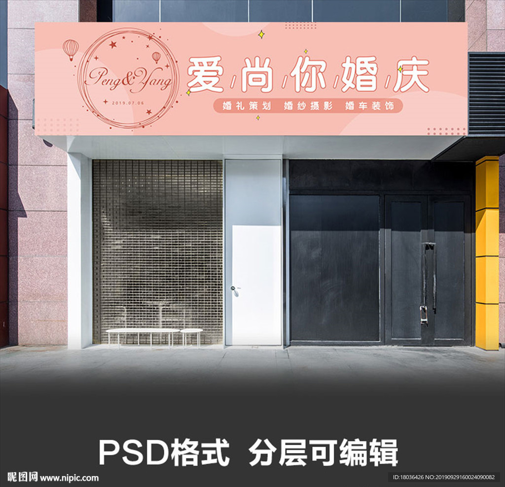 婚礼婚庆婚纱摄影店门头设计